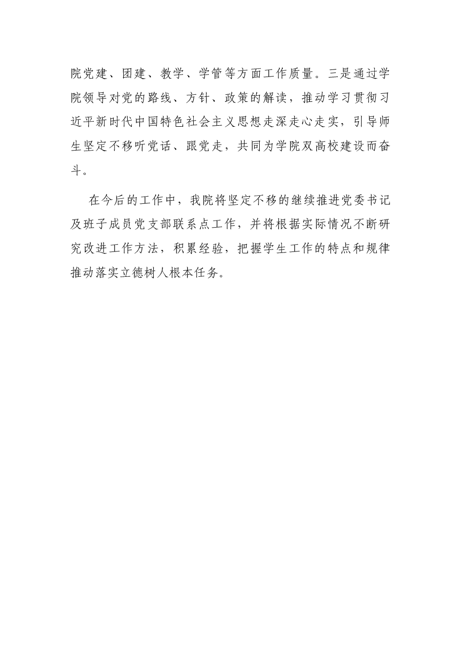 X职业技术学院党支部工作联系点工作总结.docx,第3页预览