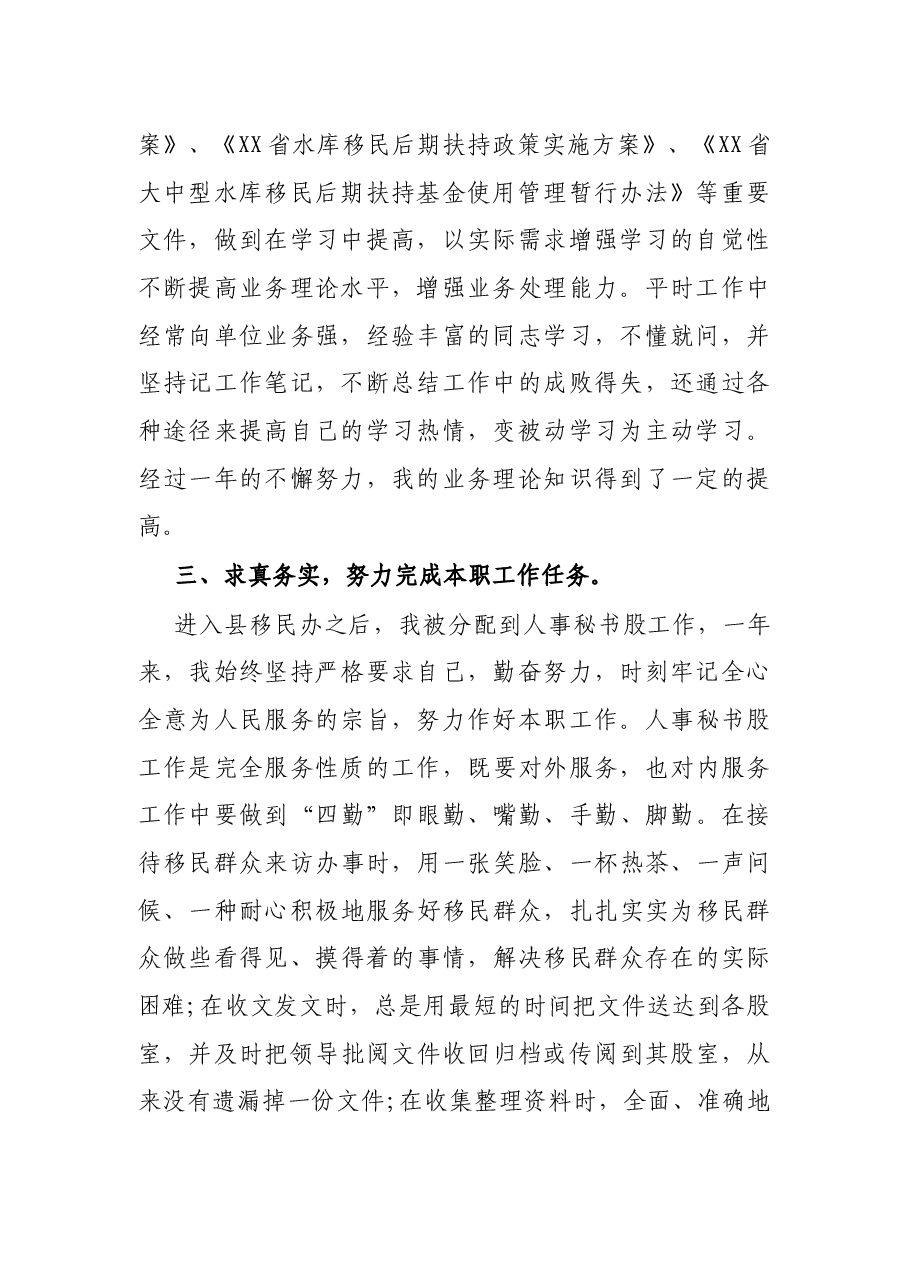 公安公务员年终工作总结.docx，第2页预览