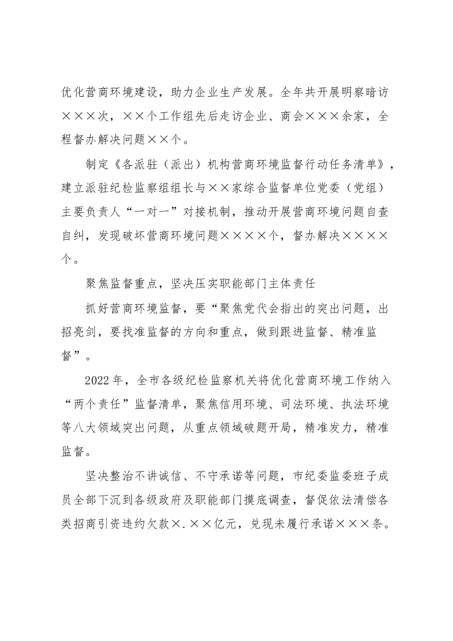 2022年营商环境监督工作总结材料.docx,第3页预览