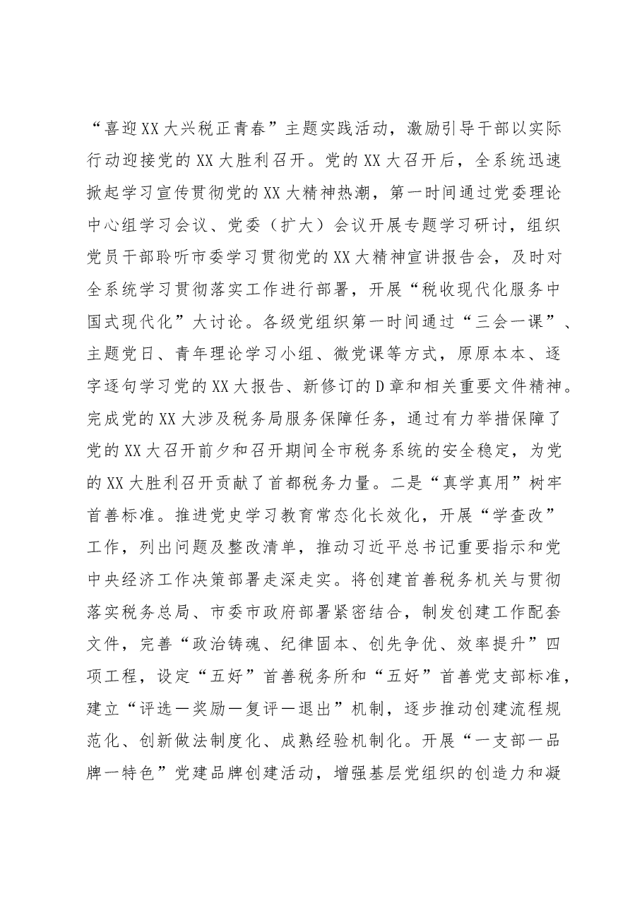 XX市税务局2022年工作总结.docx,第2页预览