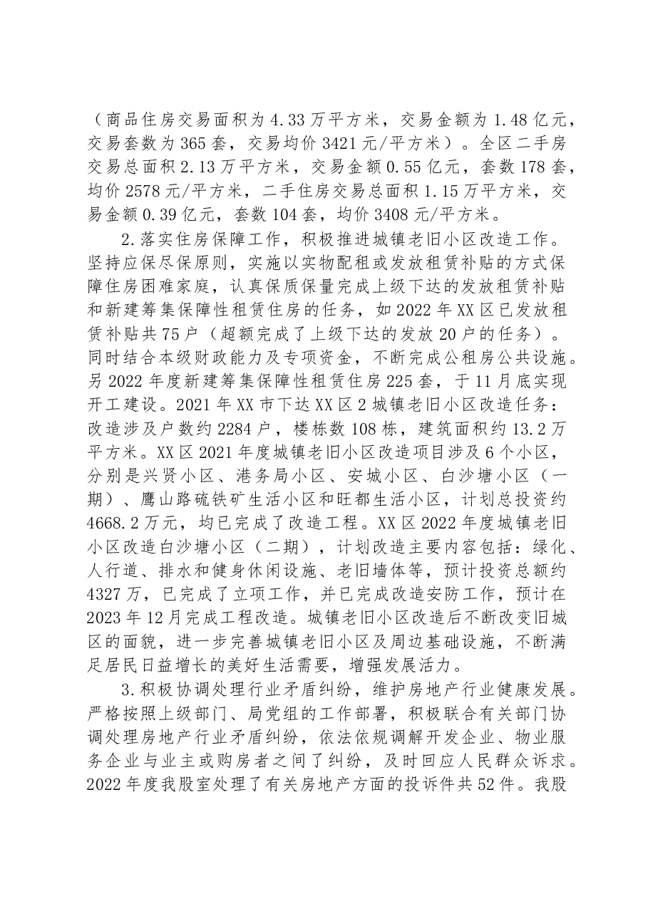 XX市XX区住房和城乡建设局2022年以来工作总结及2023年工作计划.docx,第2页预览