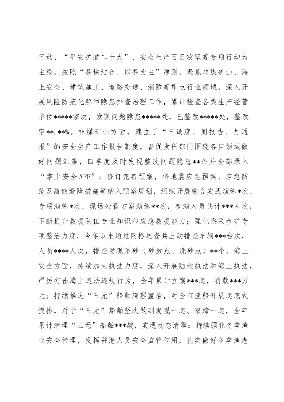 2022年全市安全生产工作情况总结.docx,第4页预览