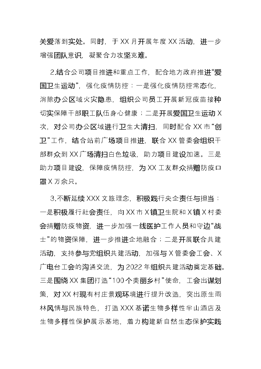 国有企业工会2021年工作总结和2022年工作思路.docx,第3页预览