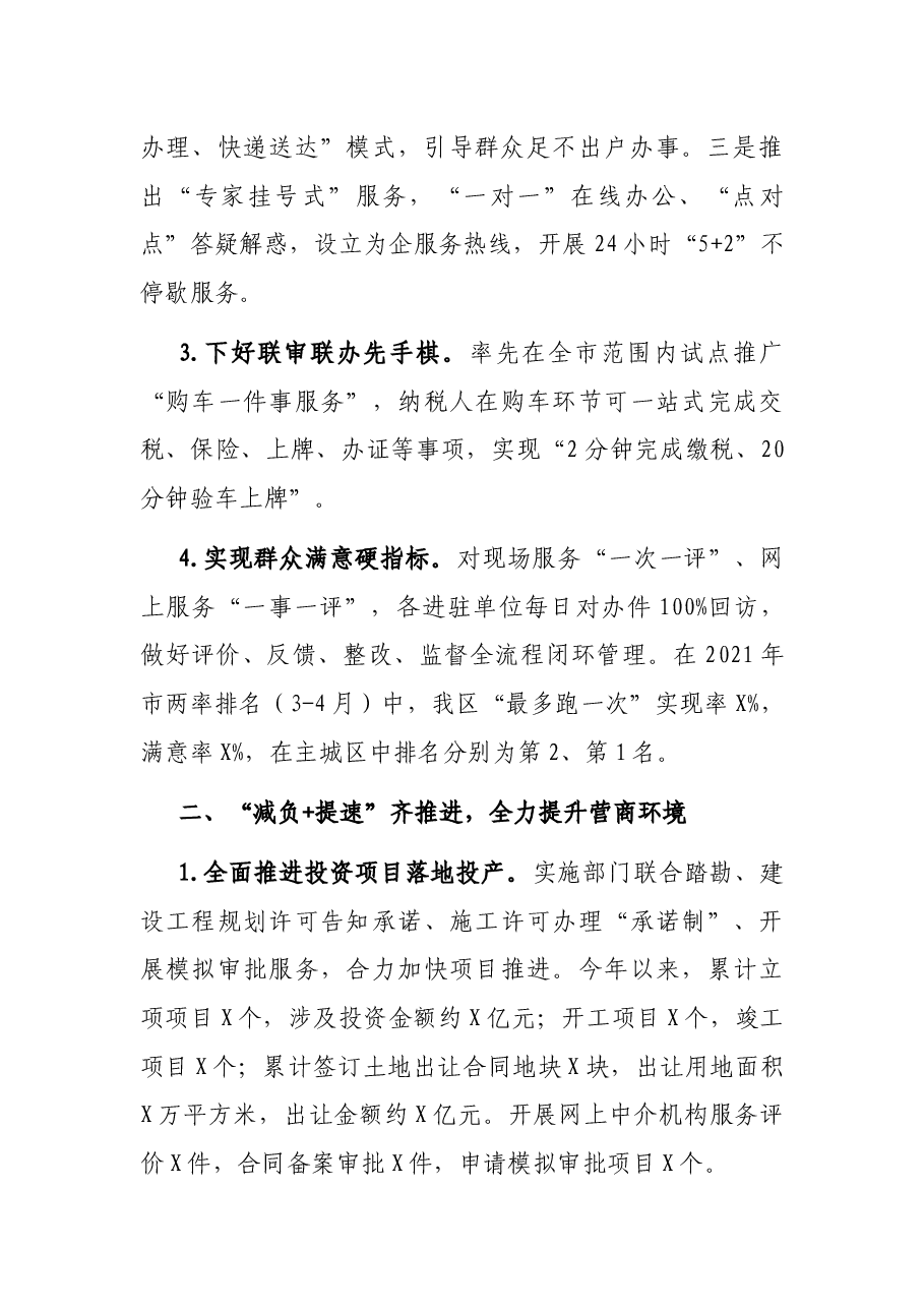 X区行政审批办2021年上半年工作总结和下半年工作思路.docx,第2页预览