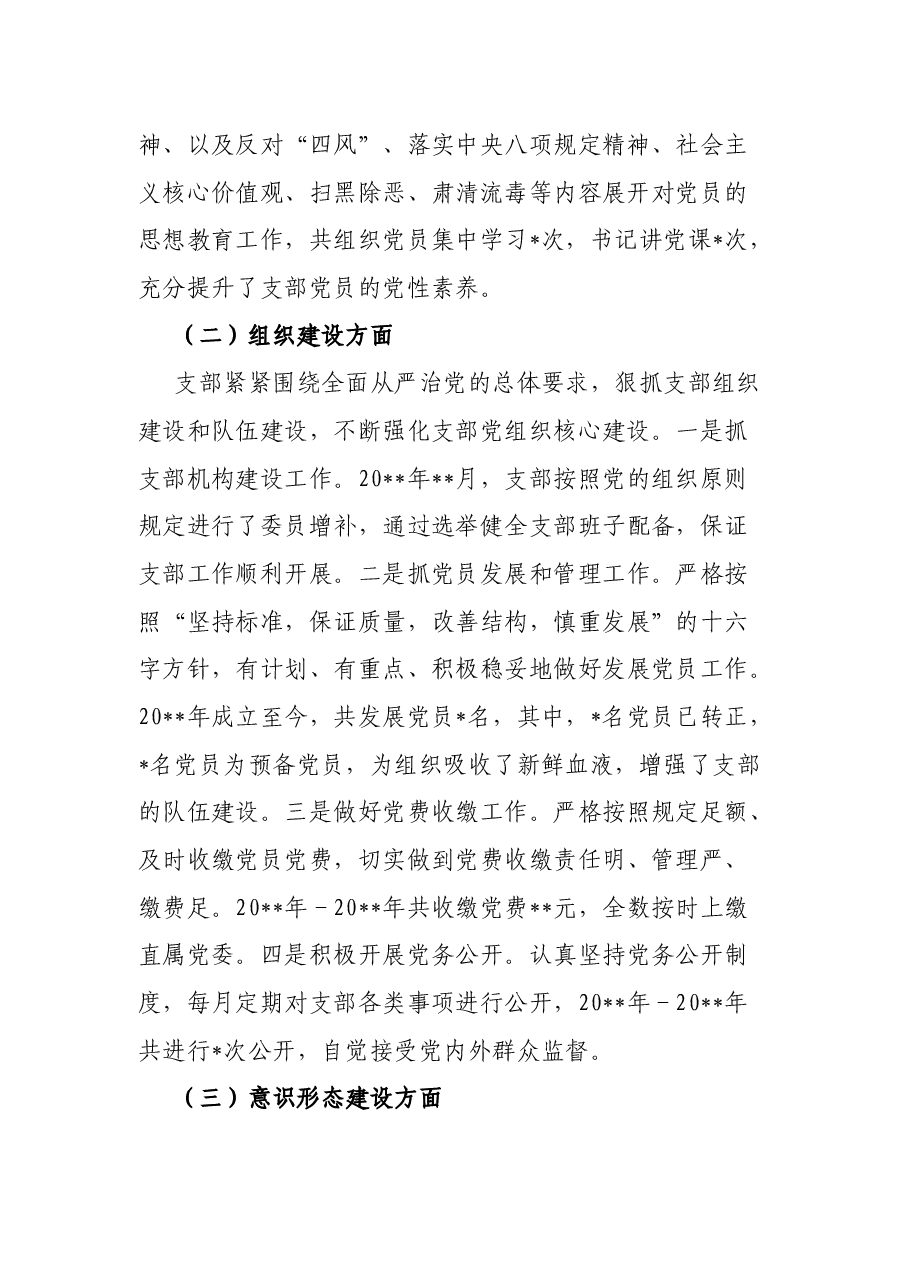 国有企业党支部三年工作总结.docx,第2页预览