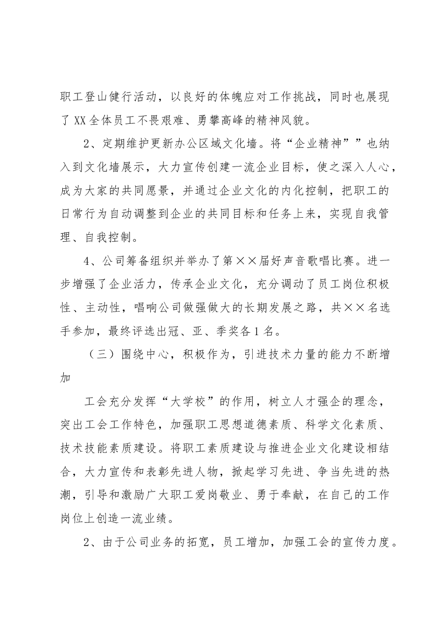 2022年度工会工作总结.docx,第2页预览