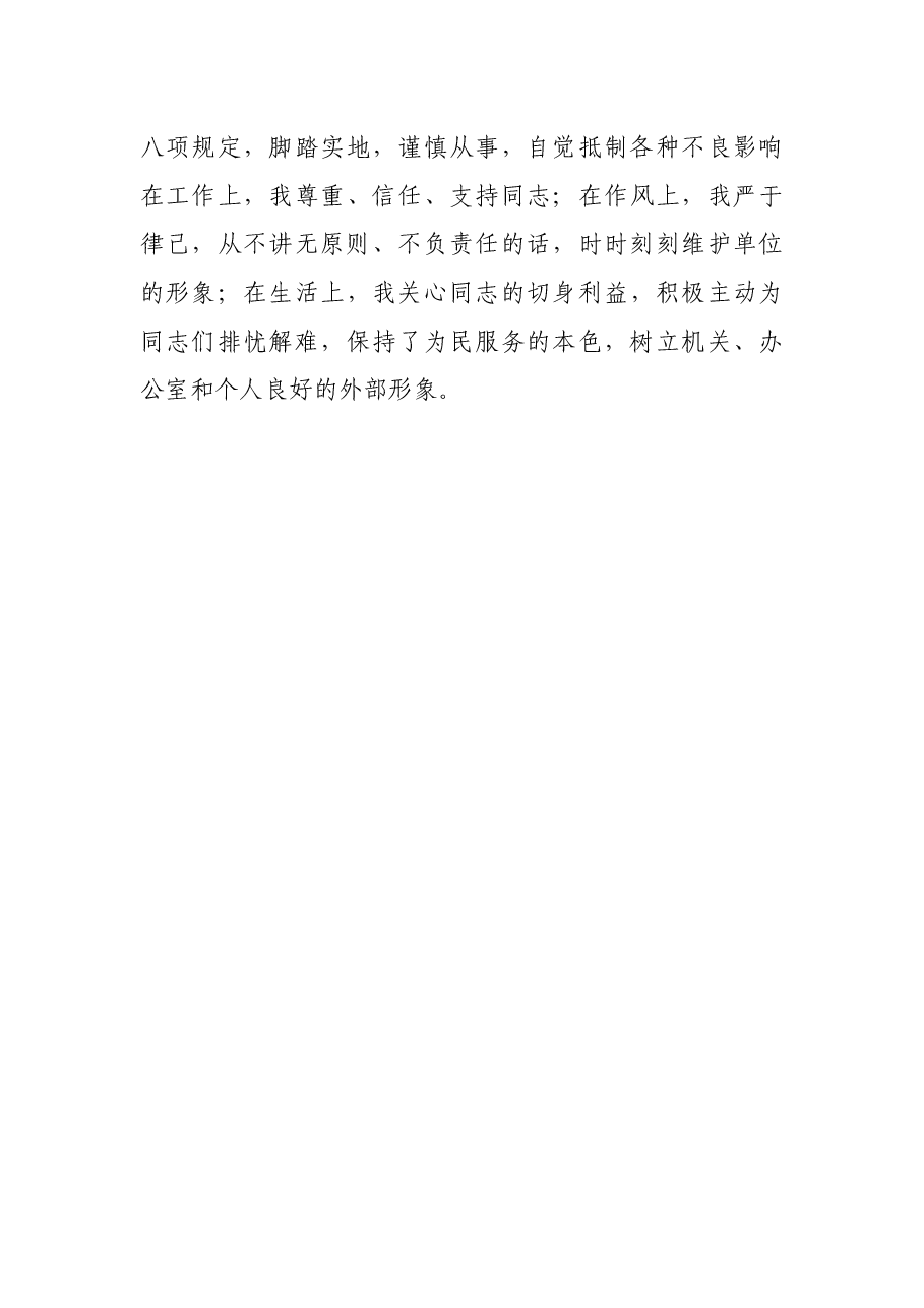 党办主任提拔考核考察个人三年工作总结.docx,第4页预览