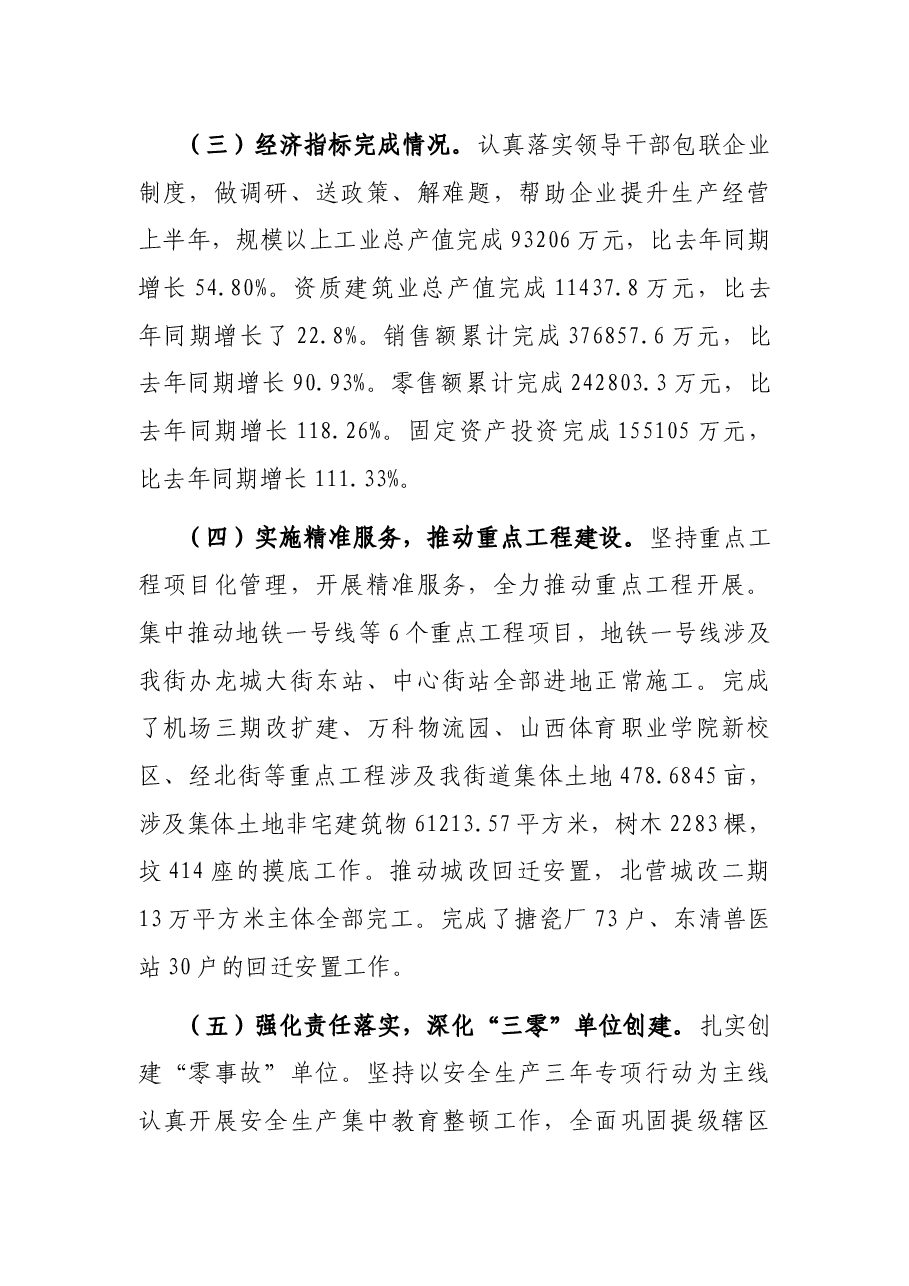 街道2021年上半年工作总结.docx,第4页预览