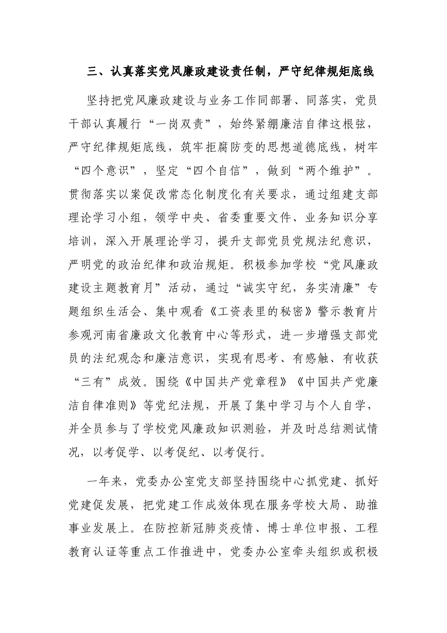 高校党委办公室党支部度工作总结.docx,第4页预览