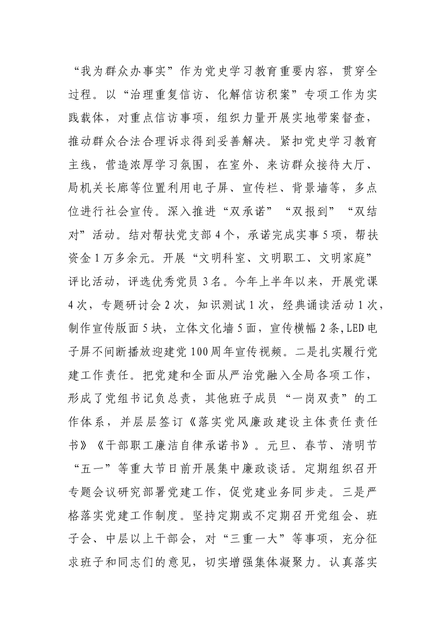 X县信访局2021年上半年工作总结和下半年工作打算.docx,第3页预览