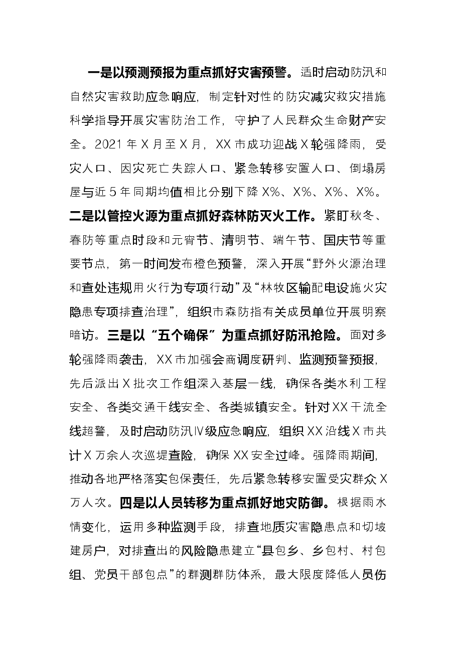 2021年应急管理工作总结.docx,第4页预览
