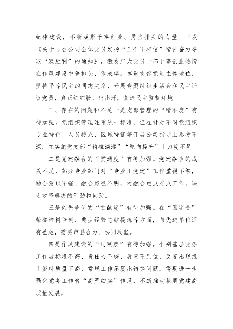 国有企业2022年支部党建工作总结.docx,第4页预览