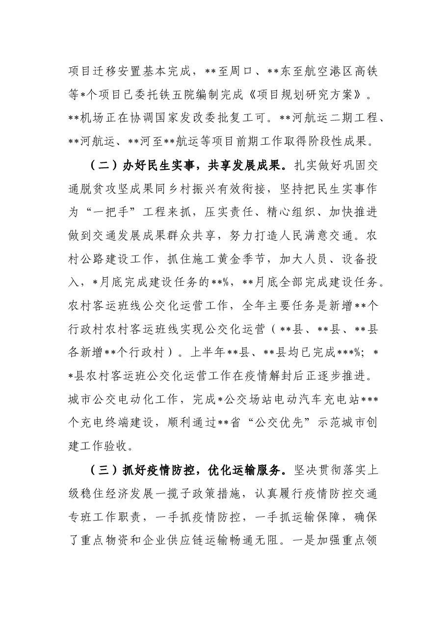 交通运输局2022年上半年工作总结.docx,第2页预览