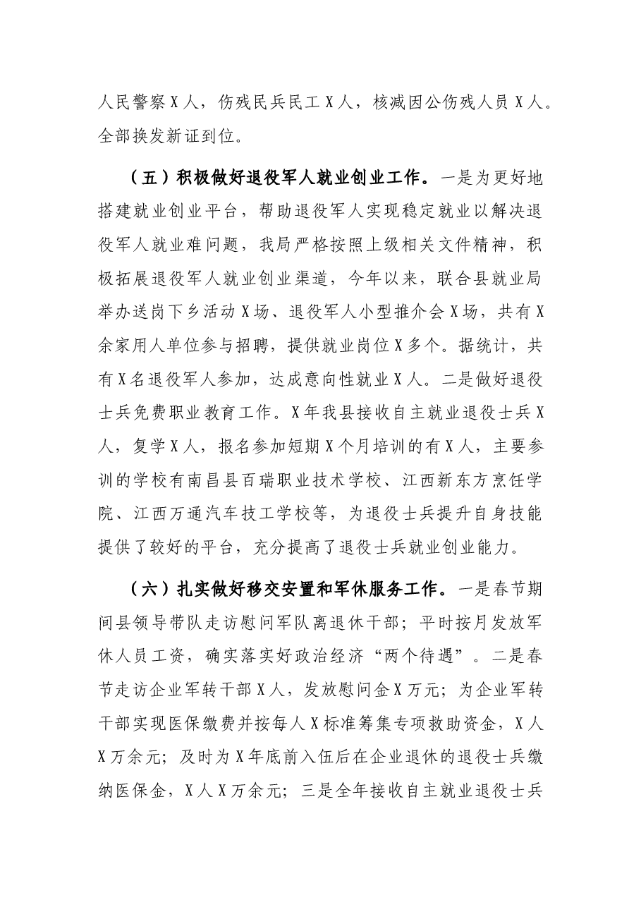 X县退役军人事务局2021年上半年工作总结及下半年工作打算.docx,第3页预览