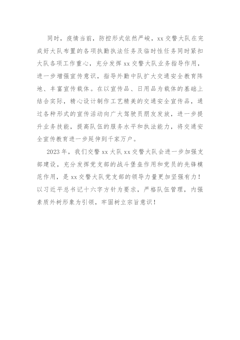 2022年交警大队工作总结2023年工作要点.docx,第4页预览
