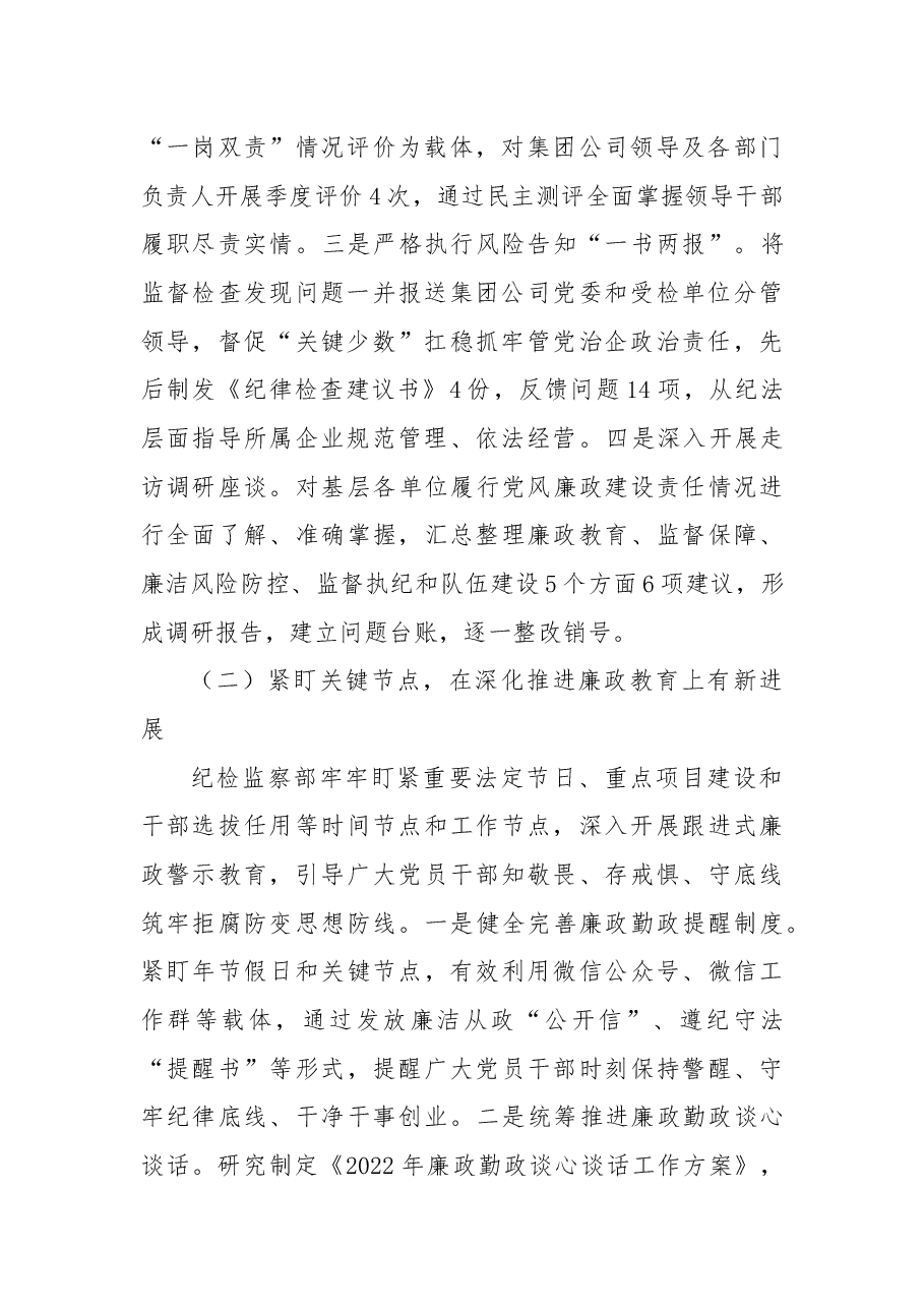 纪检监察部2022年工作总结暨2023年工作谋划.docx，第2页预览