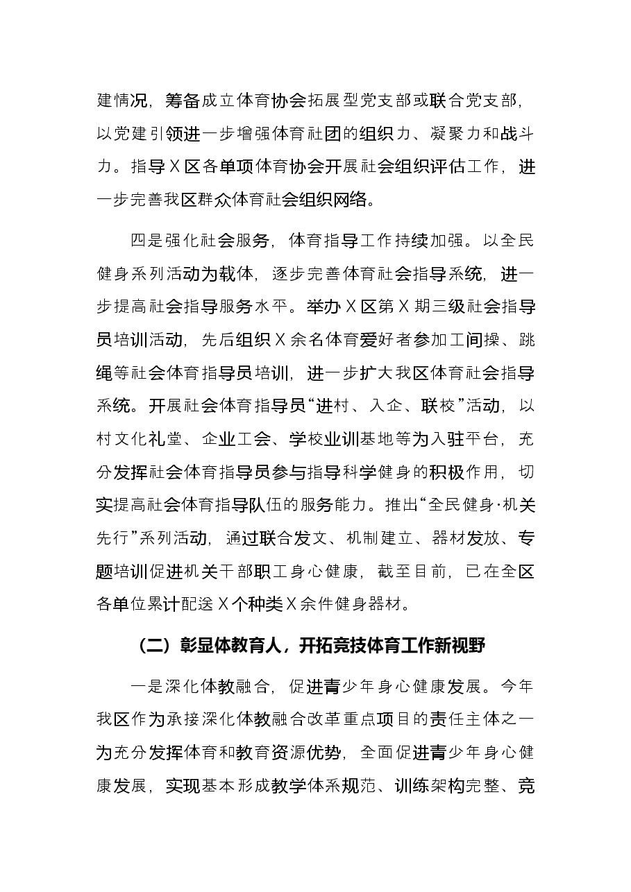 旅体中心2021年度工作总结和2022年工作思路.docx,第3页预览