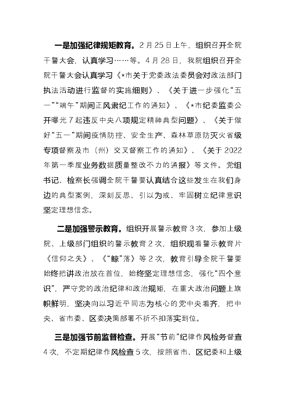 区人民检察院党组2022年党风廉政建设和反腐败工作上半年工作总结.docx,第3页预览