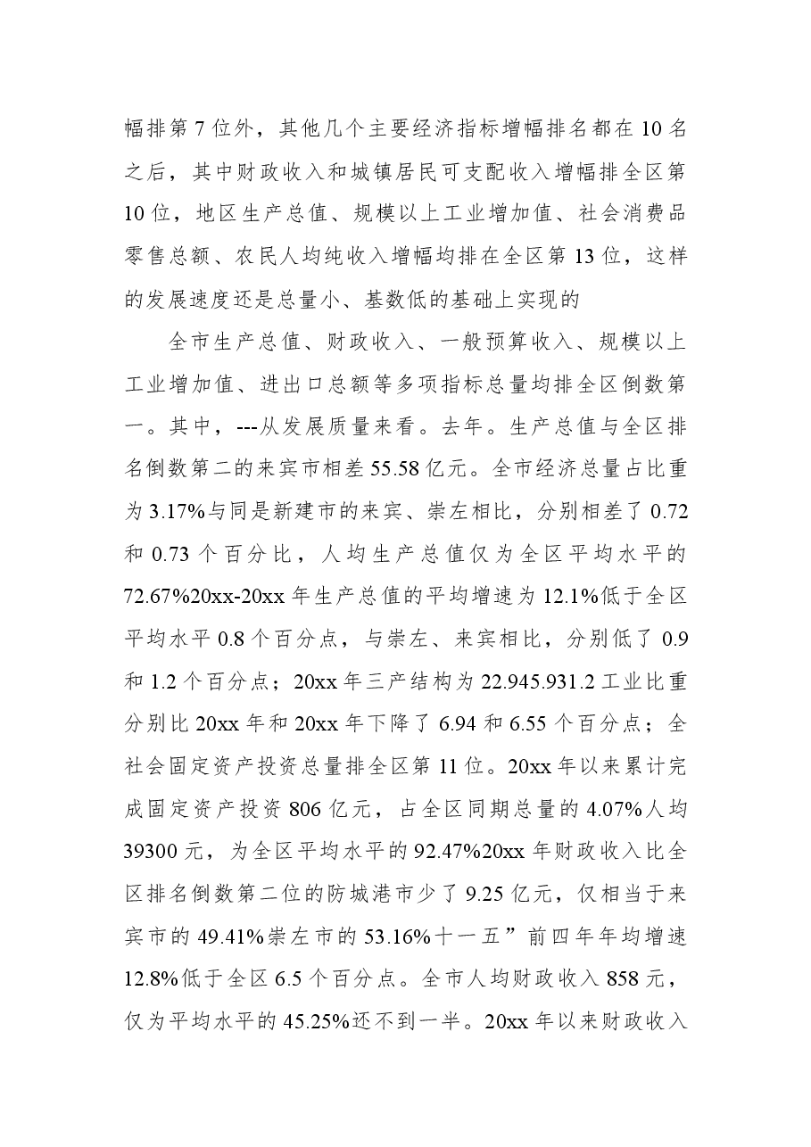 领导干部务虚会总结讲话稿.docx,第3页预览