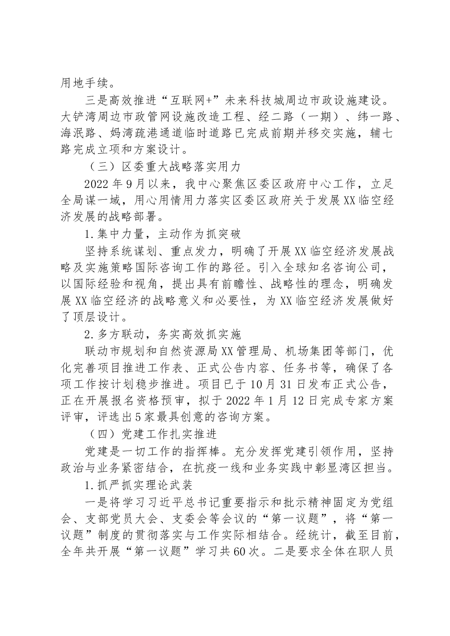 XX市XX区湾区发展事务中心2022年工作总结和2023年工作计划.docx,第4页预览