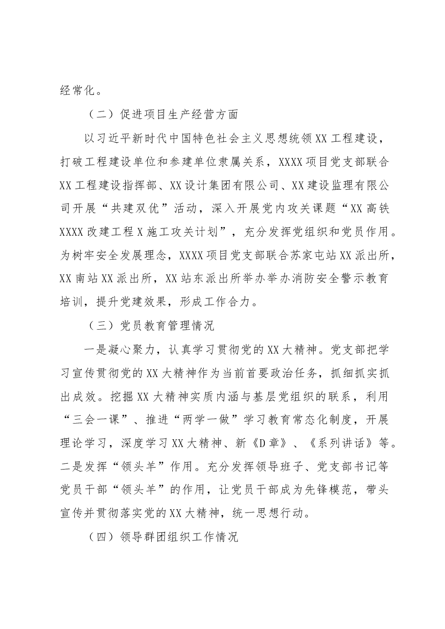 2022年项目支部党建工作年终总结.docx,第2页预览