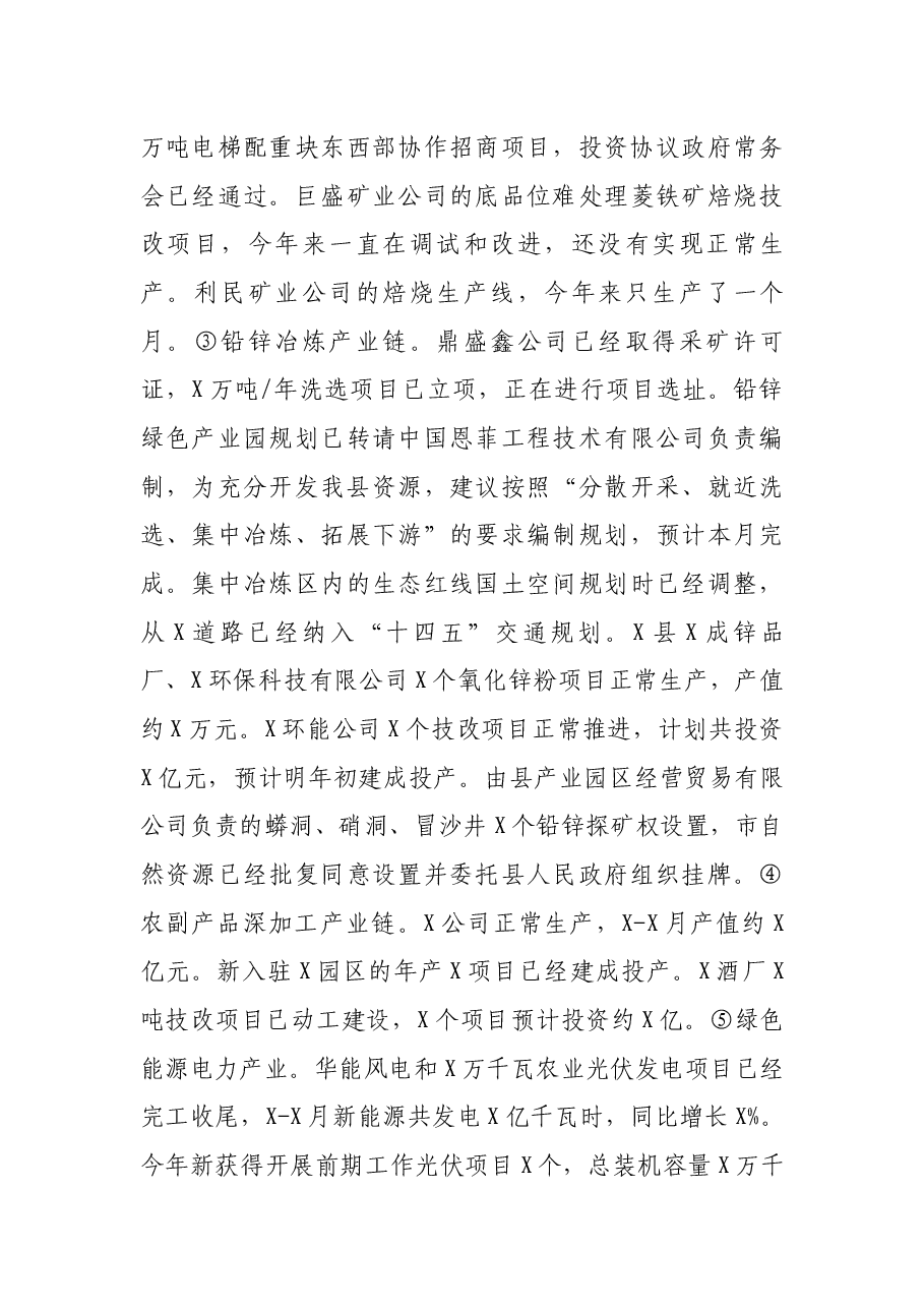 工业和信息化局2021年工作总结及2022年工作打算.docx,第4页预览