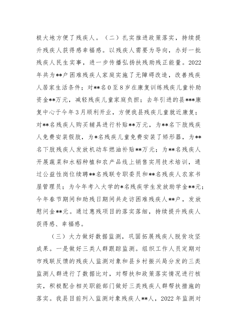 某残联2022年工作总结及2023年工作计划.docx,第2页预览