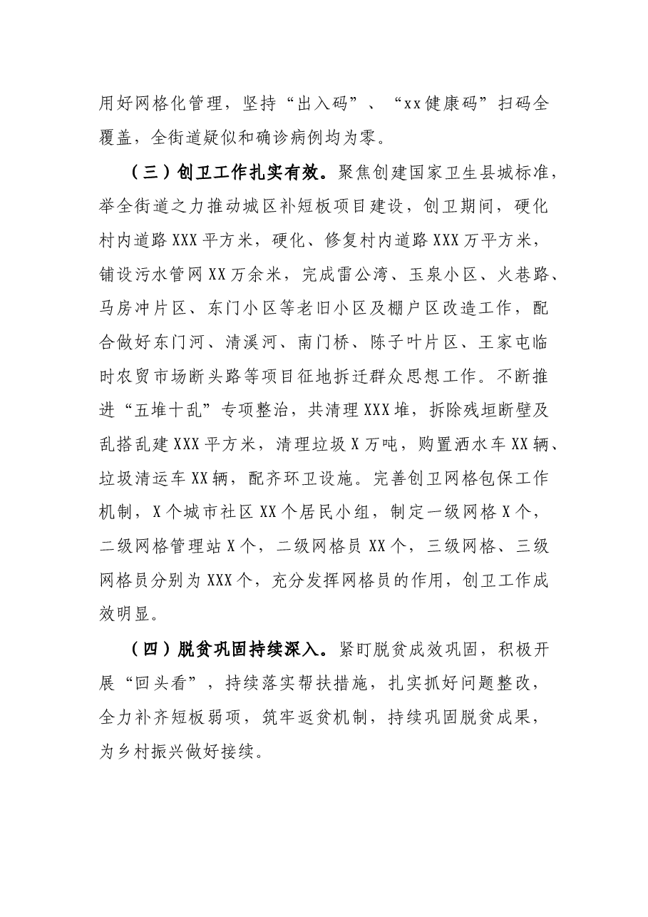 街道2021年度工作情况总结(二).docx,第2页预览