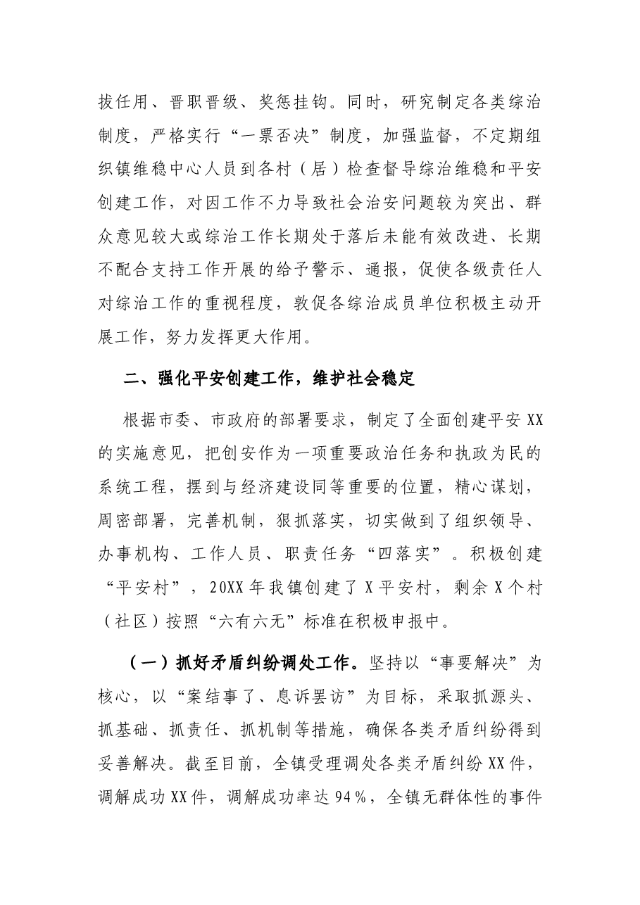 X镇综治办工作总结.docx,第2页预览