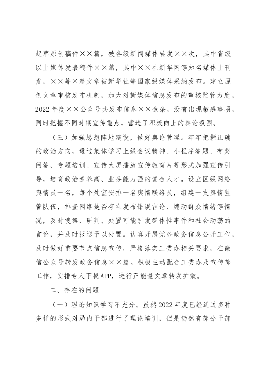2022年XX局网络意识形态工作总结.docx,第2页预览