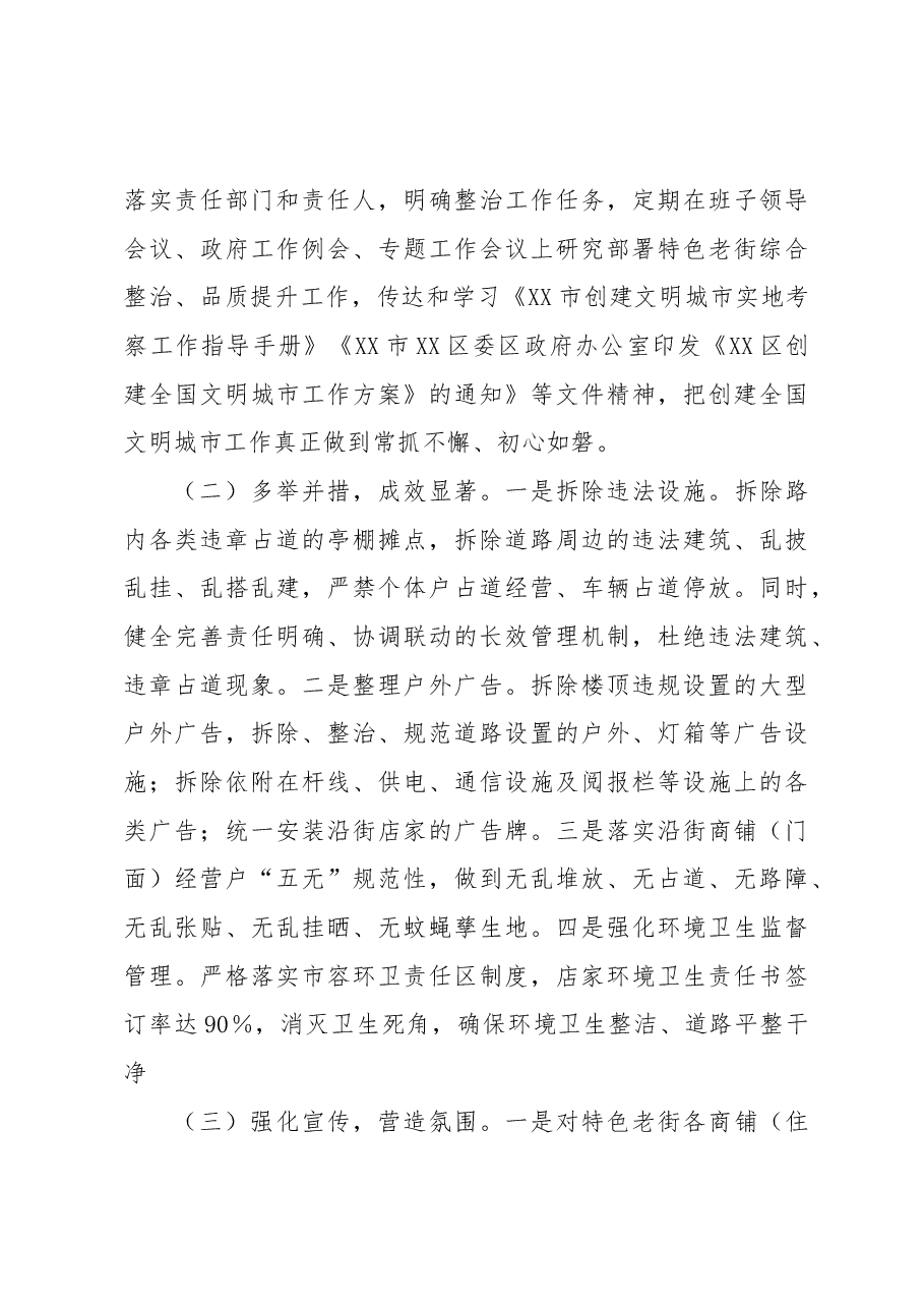 XX镇特色老街关于开展创建全国文明城市工作经验的总结.docx,第3页预览