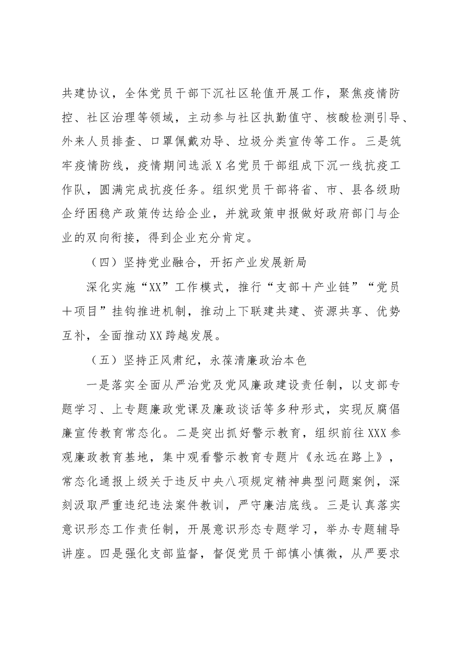 XX局机关党支部2022年度工作总结及2023年工作思路.docx,第3页预览