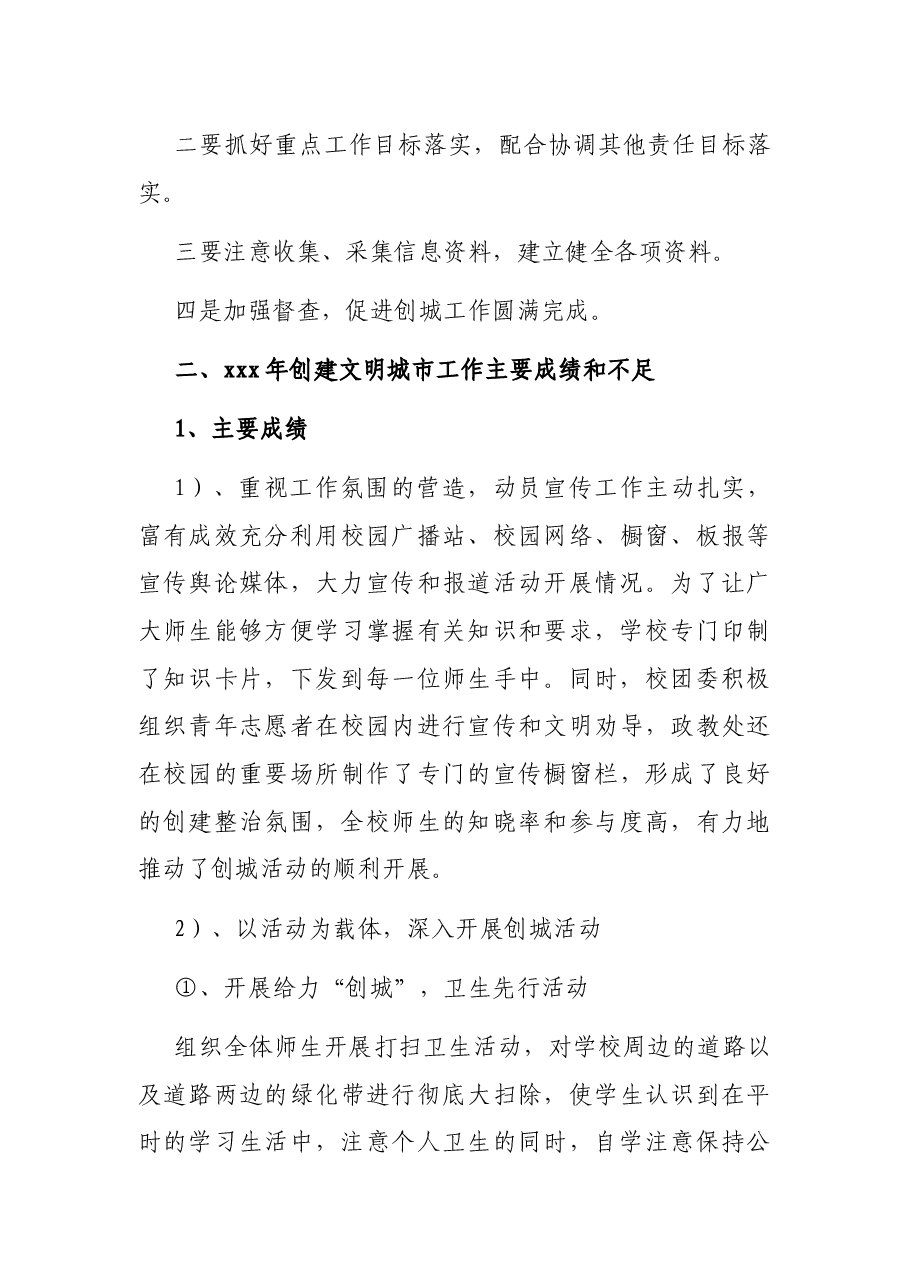x市关于开展创建全国文明城市工作总结.docx,第3页预览