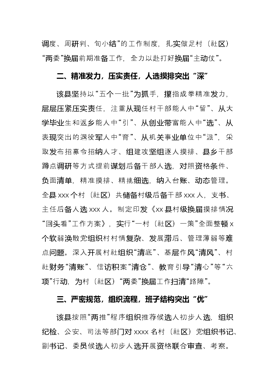 村（社区）两委换届工作总结.docx，第2页预览