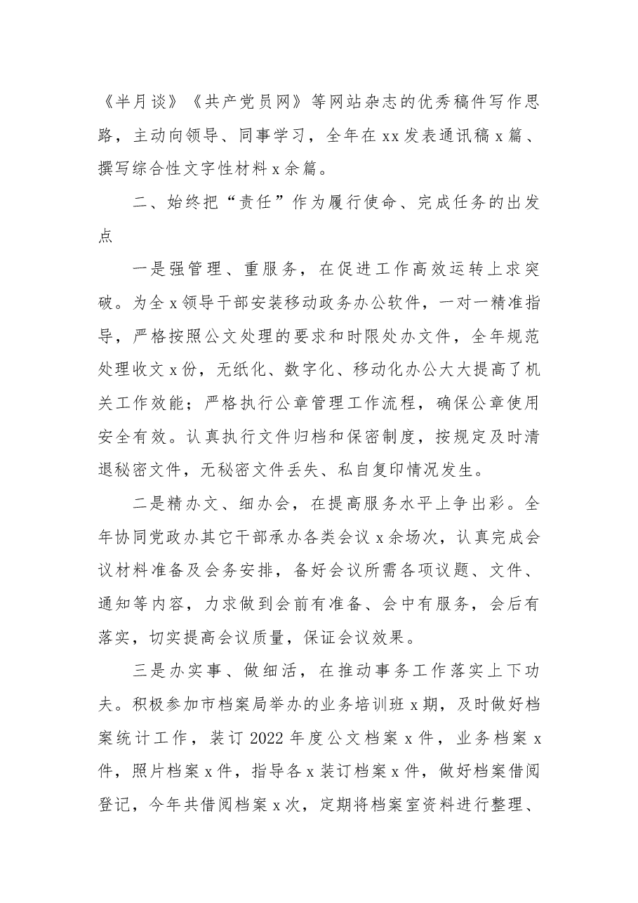 2022年办公室个人工作总结.docx,第2页预览