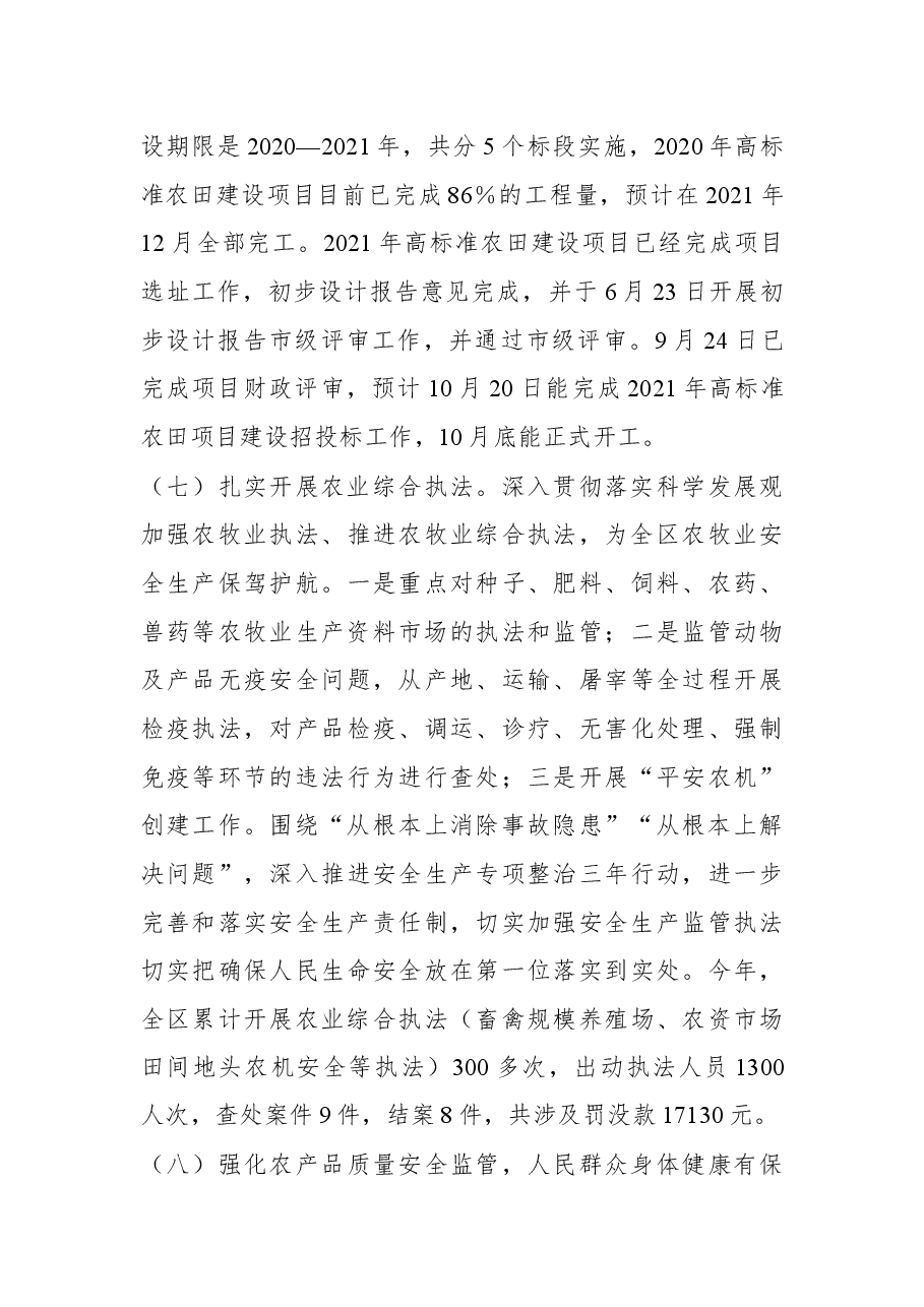 x区农业农村局2021年工作总结和2022年工作计划.docx,第4页预览