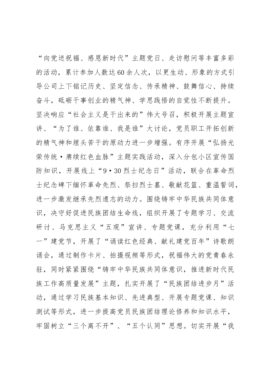 党支部2022年工作总结及计划.docx,第4页预览