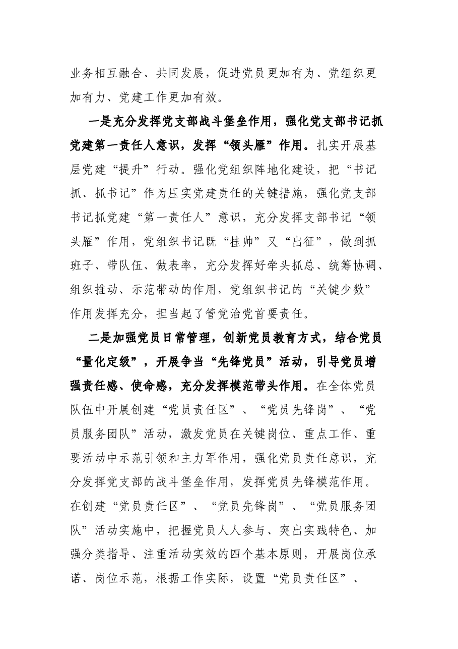 2022年上半年党支部党建工作经验总结.docx,第3页预览