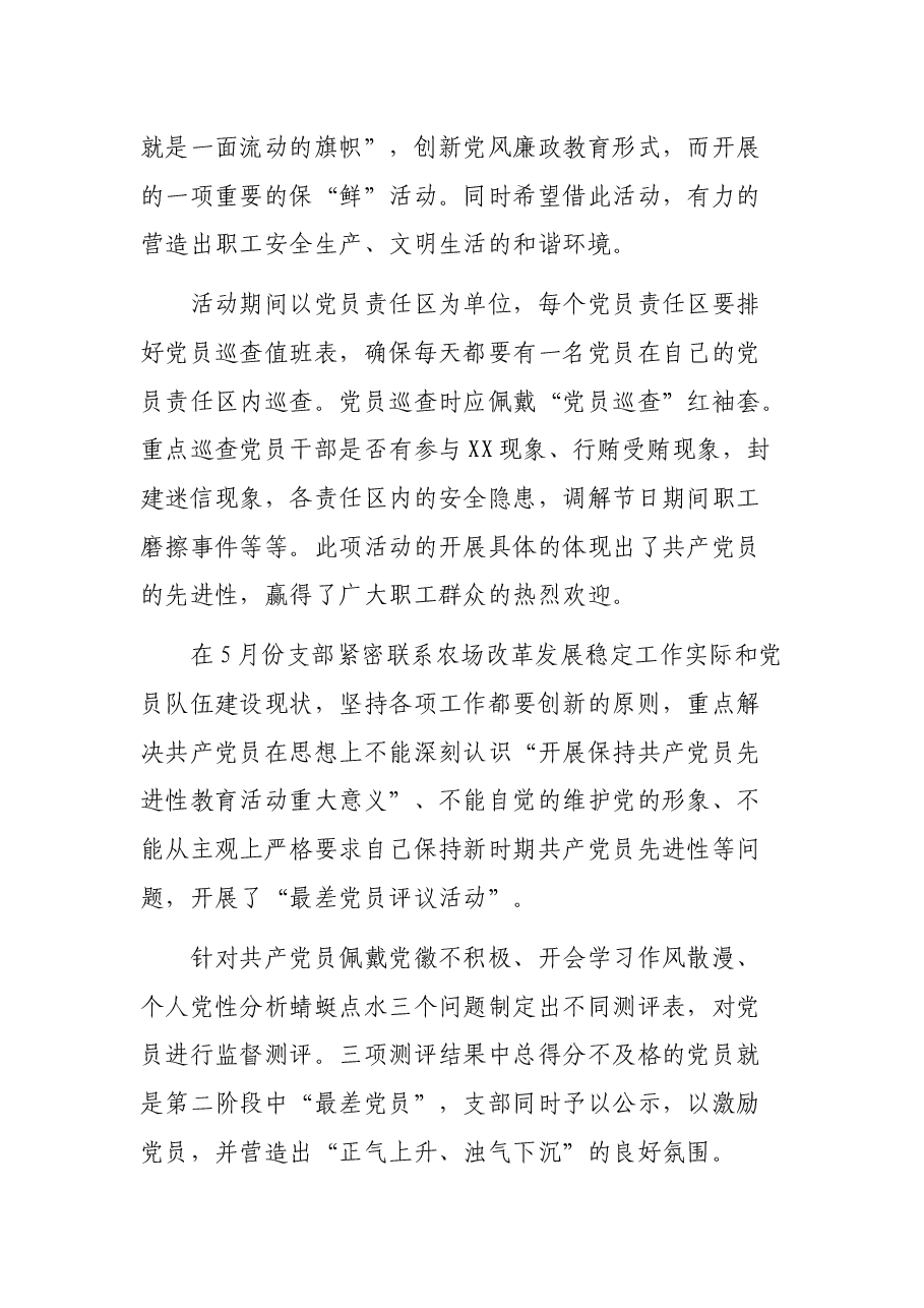 党支部第二季度工作总结.docx,第3页预览