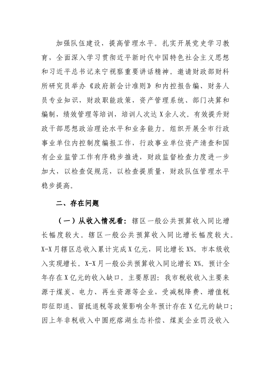 财政局2021年工作总结及2022年计划.docx,第4页预览