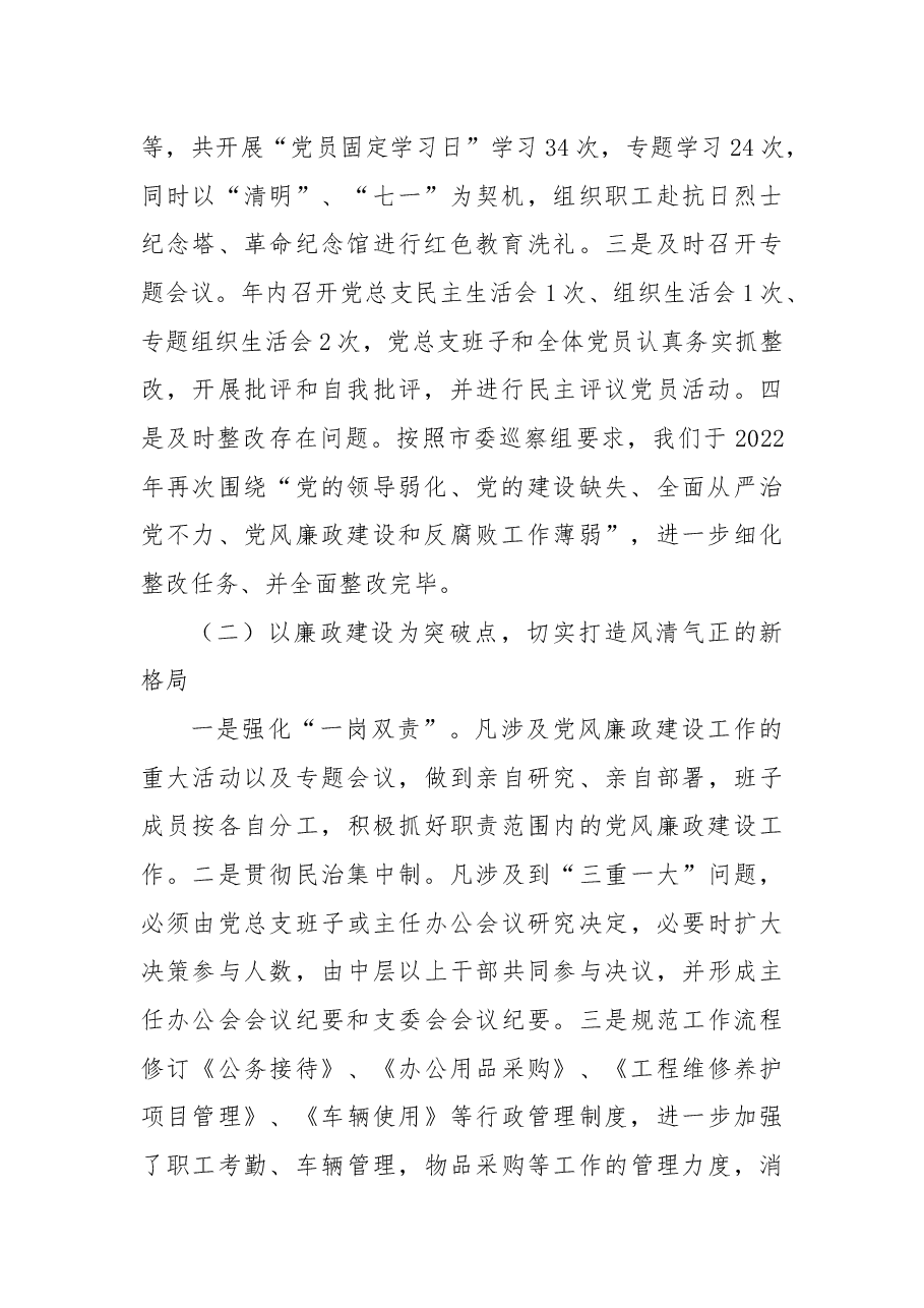 2022年党建工作总结和2023年工作计划(局).docx,第2页预览