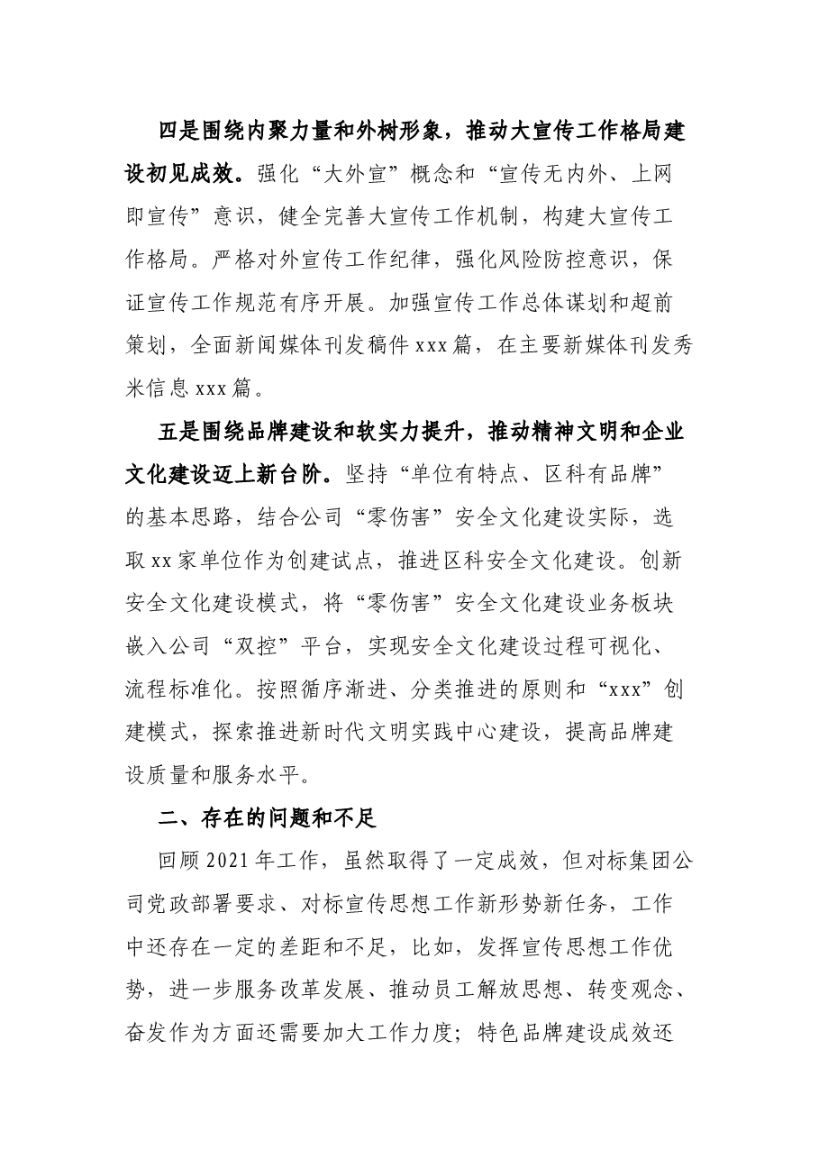 公司2021年宣传思想工作总结和2022年工作思路.docx,第3页预览