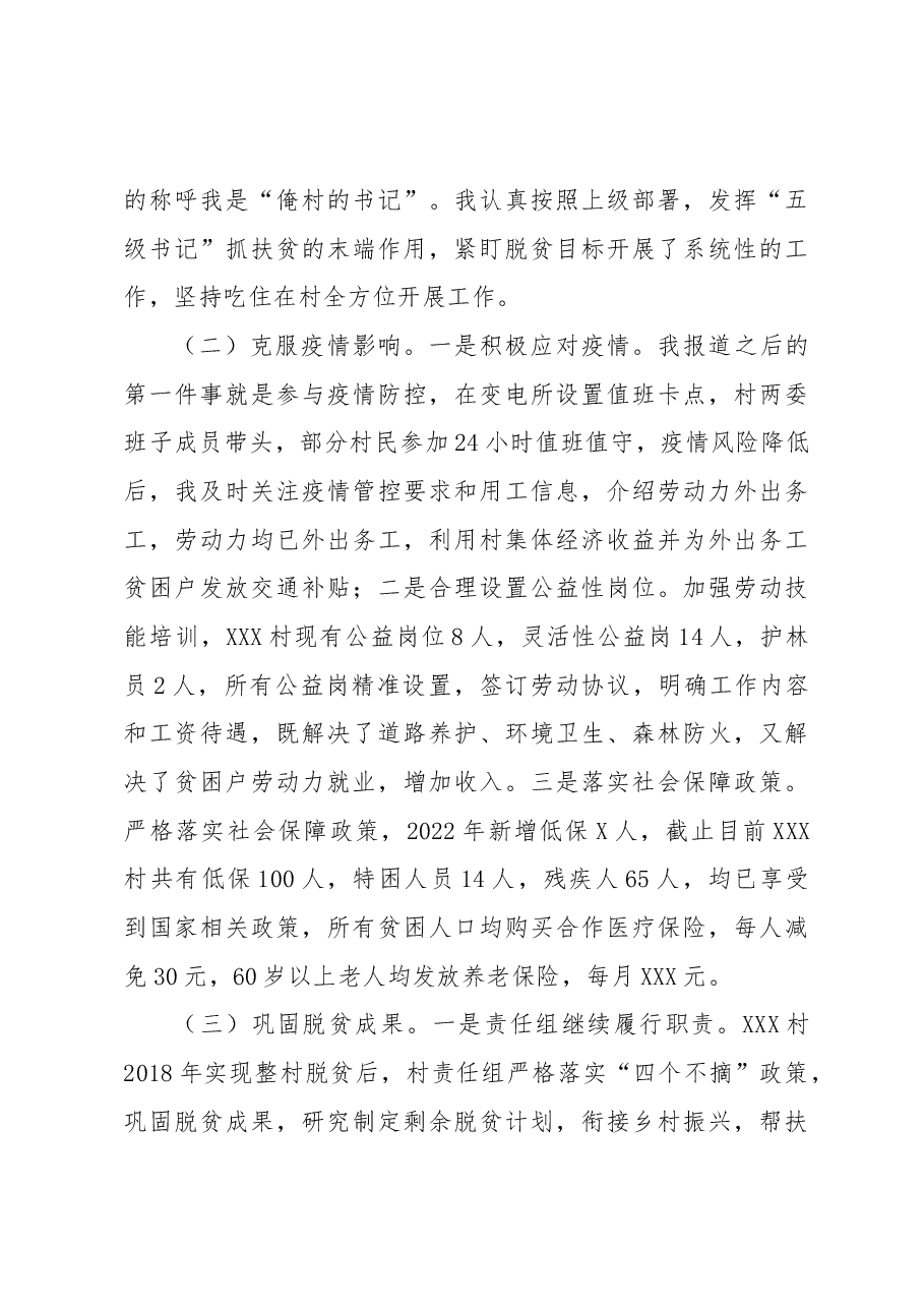 2022年度驻村第一书记个人工作总结.docx,第4页预览