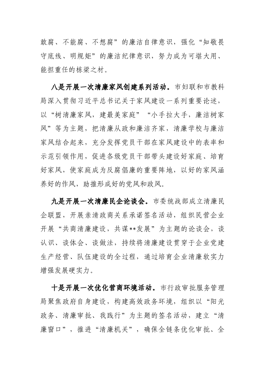 清廉宣传周活动总结.docx,第4页预览