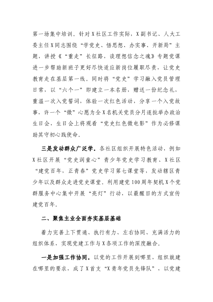 党建工作办公室(组织人事办公室)半年工作总结.docx,第2页预览