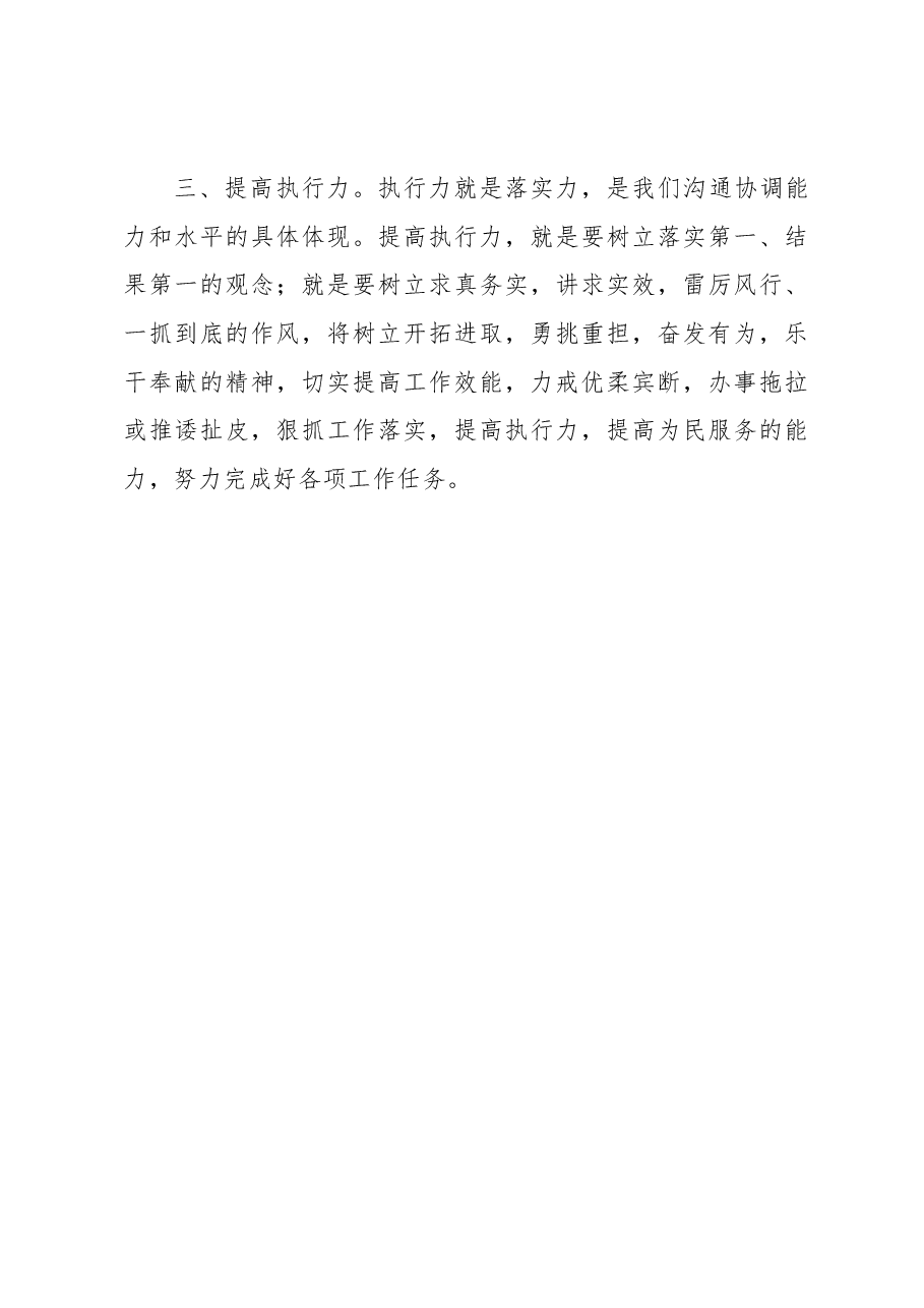 公务员年度考核个人总结.docx,第4页预览