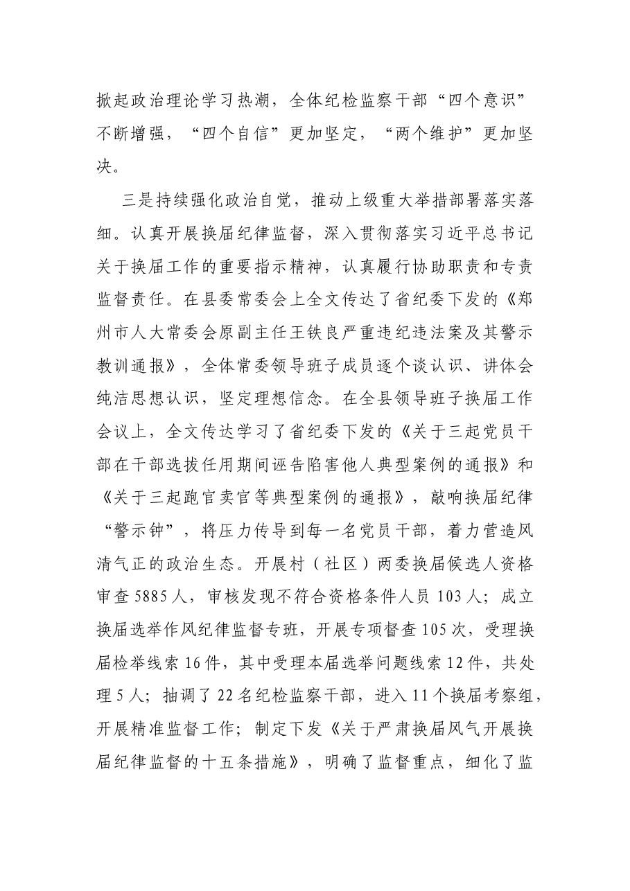 X县纪委监委2021年上半年工作总结暨下步打算.docx,第4页预览