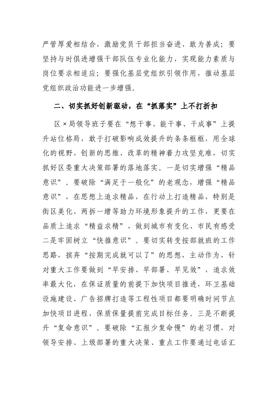 党委书记在专题民主生活后的总结讲话.docx,第2页预览