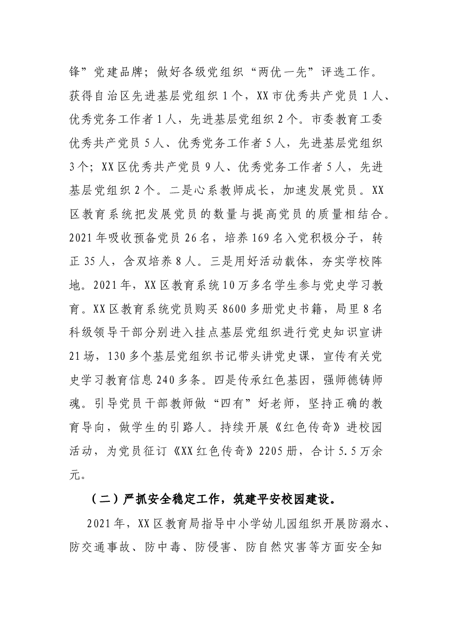 X区教育局2021年工作总结及2022年工作计划.docx，第2页预览