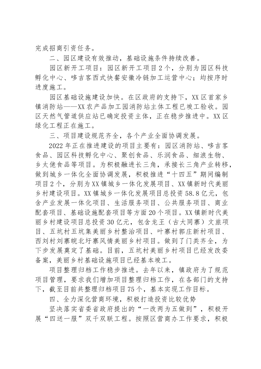 2022年度国经济和社会发展规划工作总结及下一年工作计划.docx,第2页预览